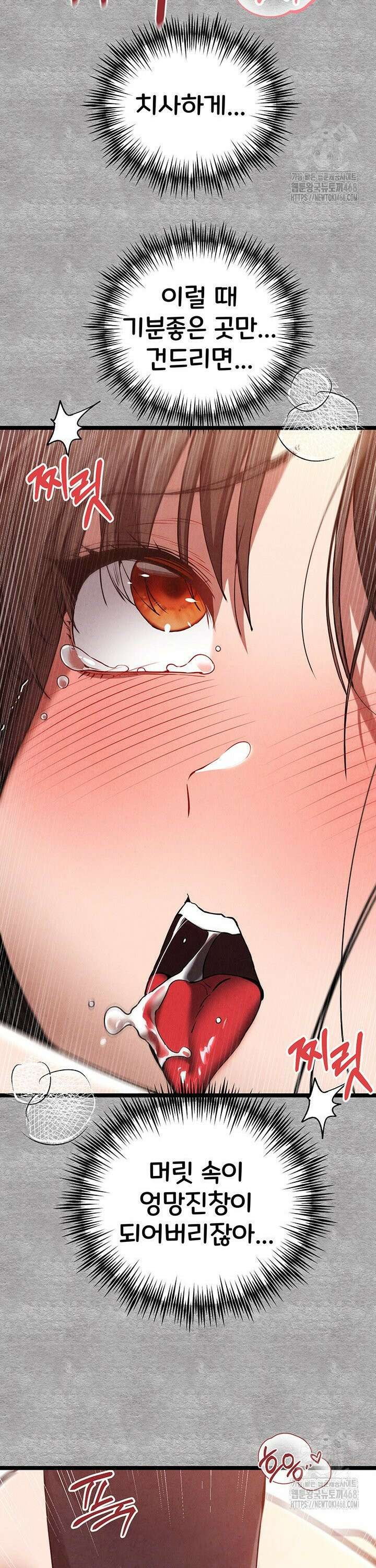 모르는 여자랑 하라고요? 90화 9