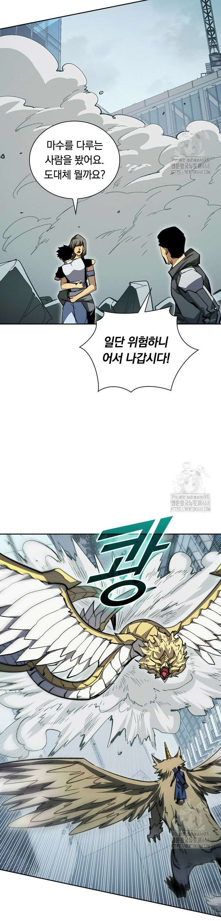 전설 헌터로 키워지는 중입니다 279화 3