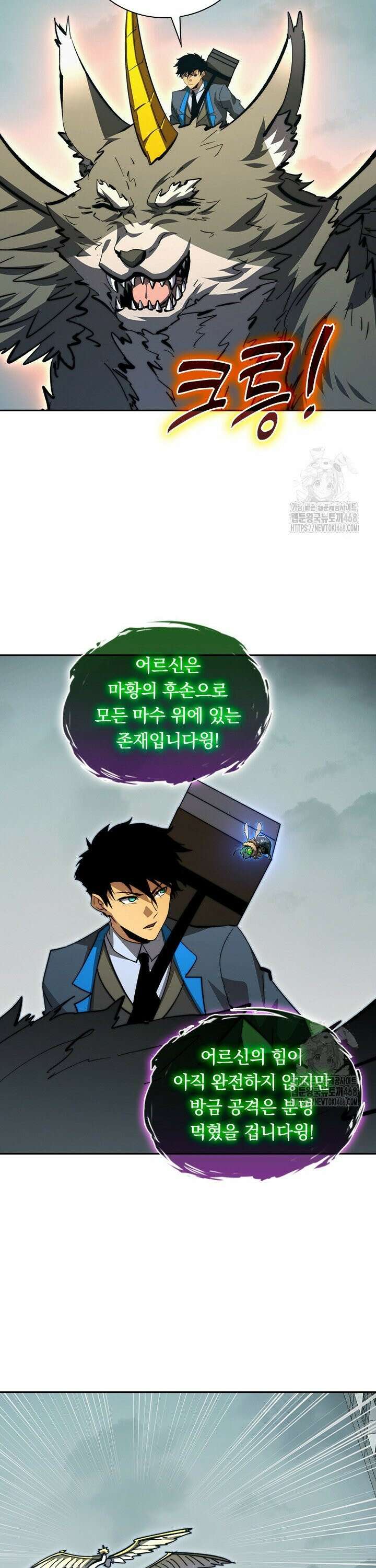 전설 헌터로 키워지는 중입니다 279화 12