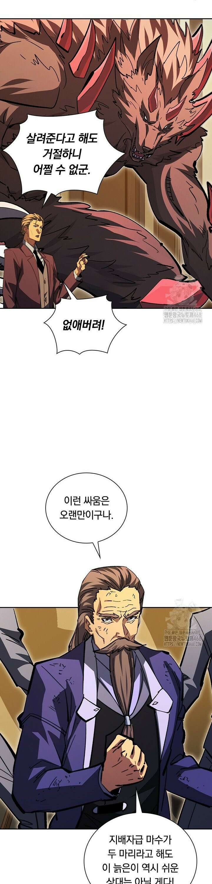 전설 헌터로 키워지는 중입니다 279화 16