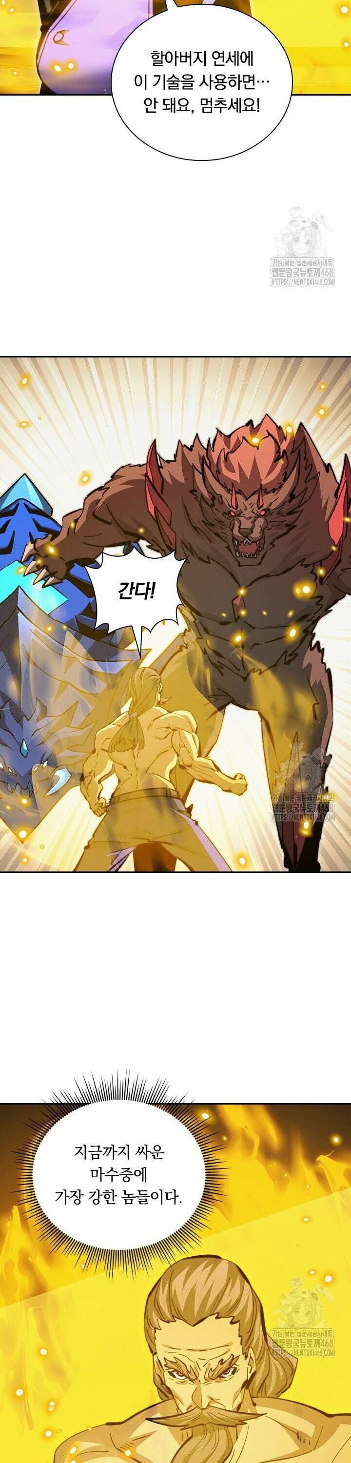 전설 헌터로 키워지는 중입니다 279화 18