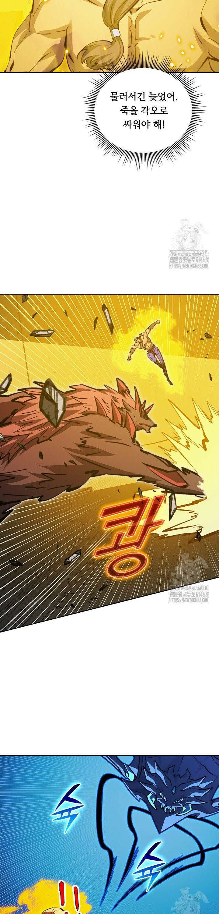 전설 헌터로 키워지는 중입니다 279화 19