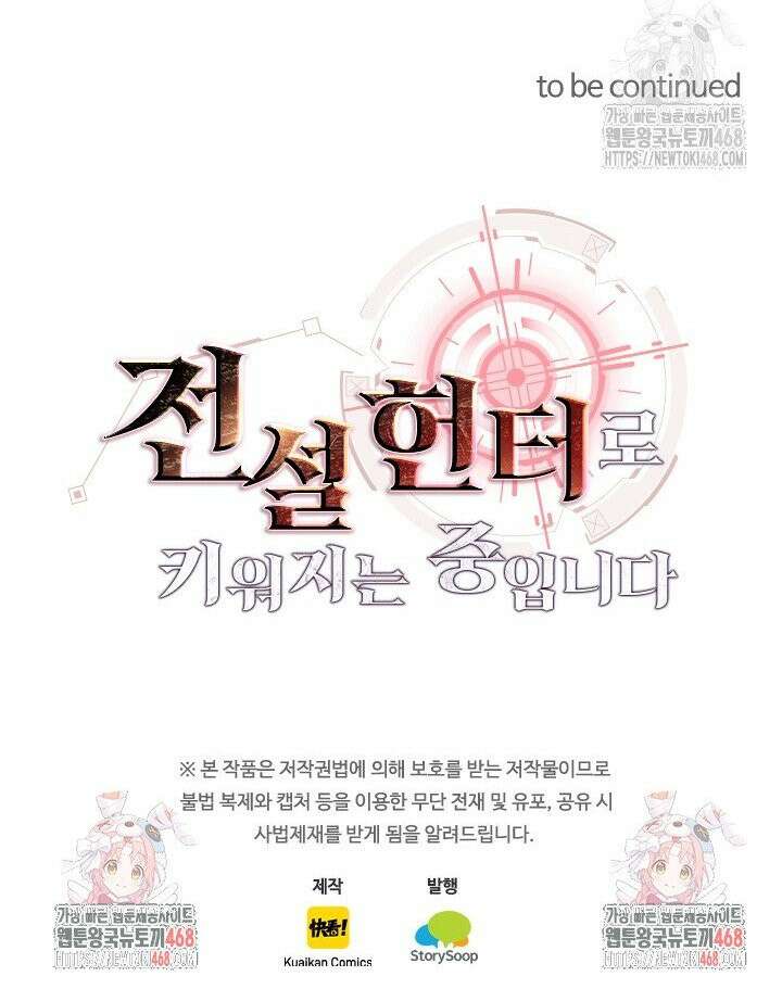 전설 헌터로 키워지는 중입니다 279화 24