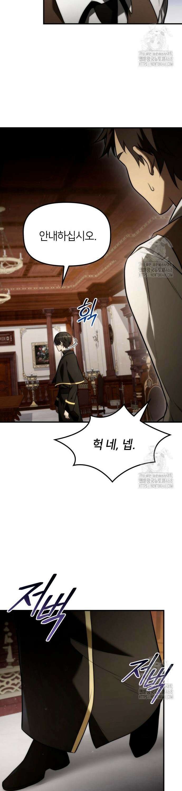 사령 가문의 어린 가주 9화 셋, 굴복시킨다(1) 4