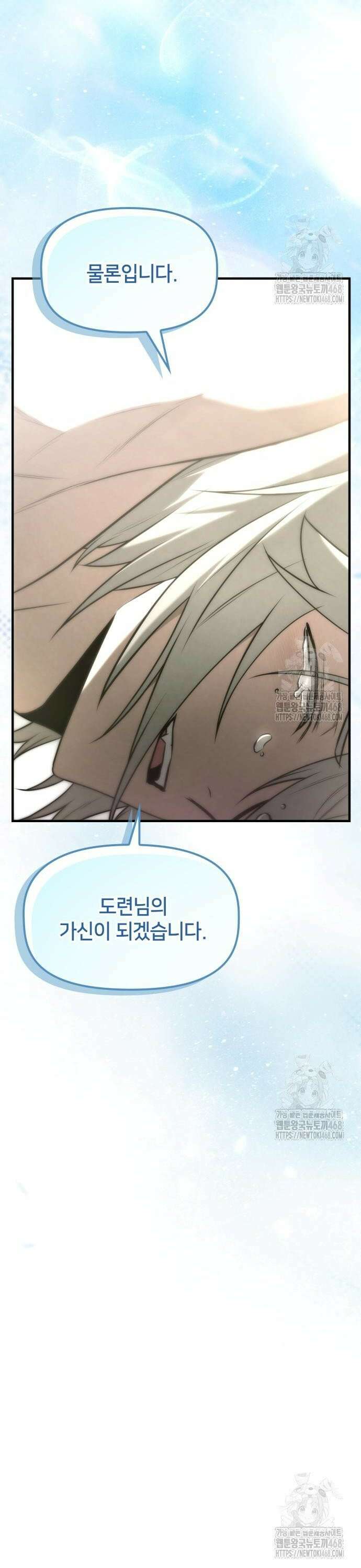 사령 가문의 어린 가주 13화 4