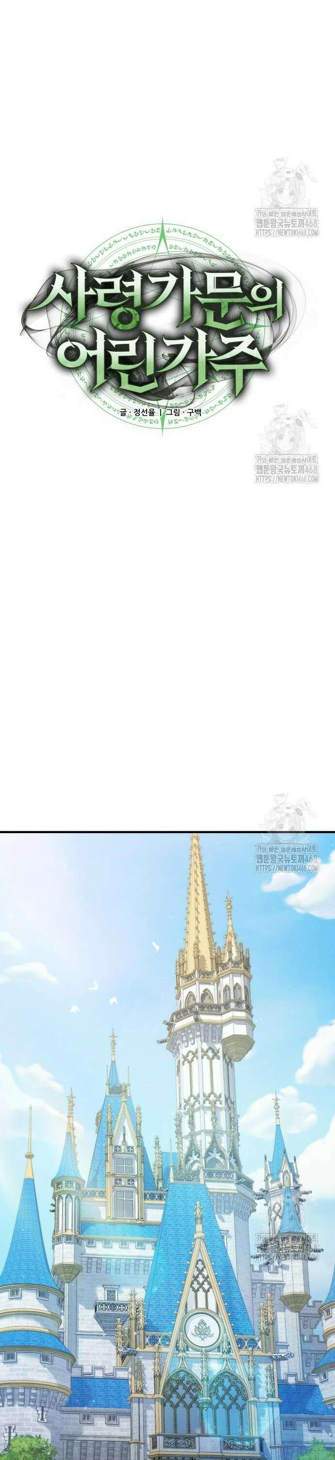 사령 가문의 어린 가주 13화 5