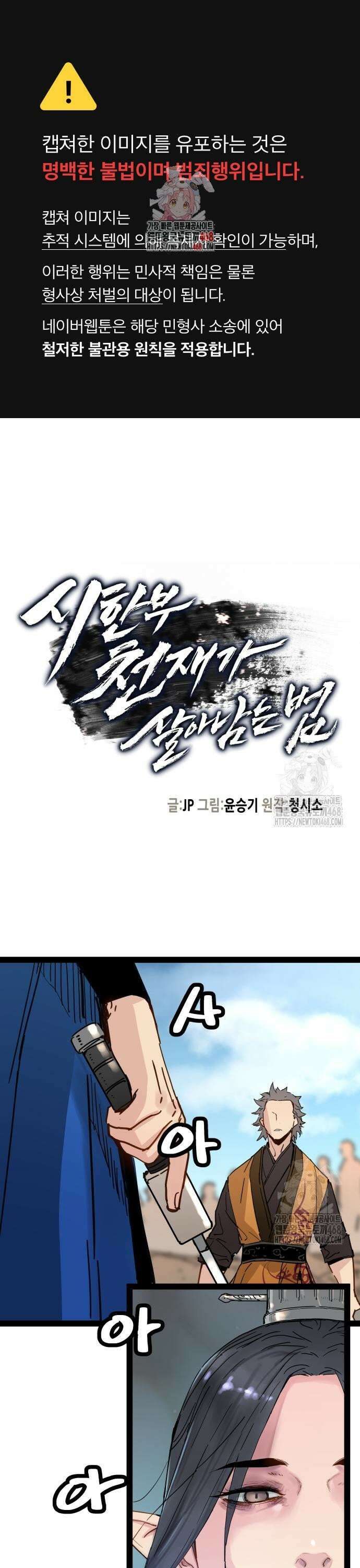 시한부 천재가 살아남는 법 31화 1