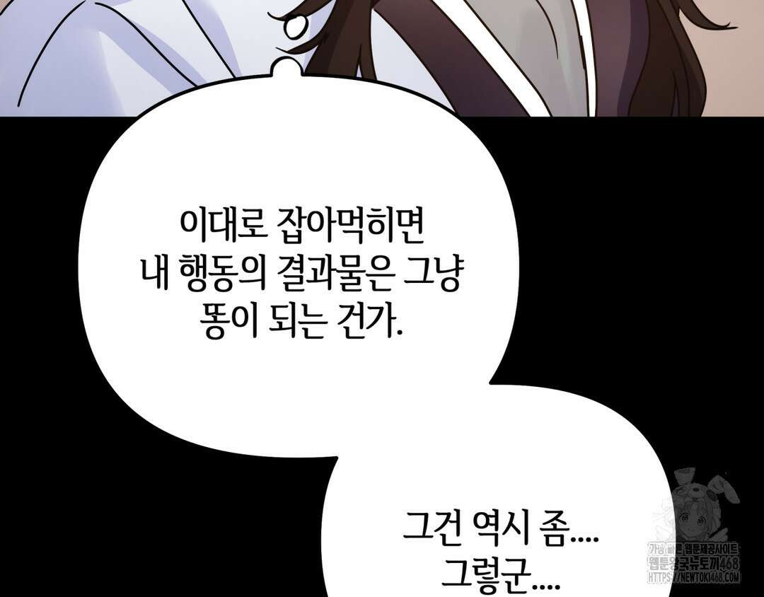 다크폴 71화 8