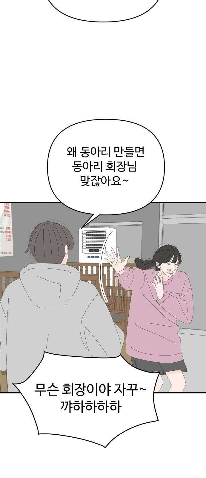 아직 제목 없음 29화 4