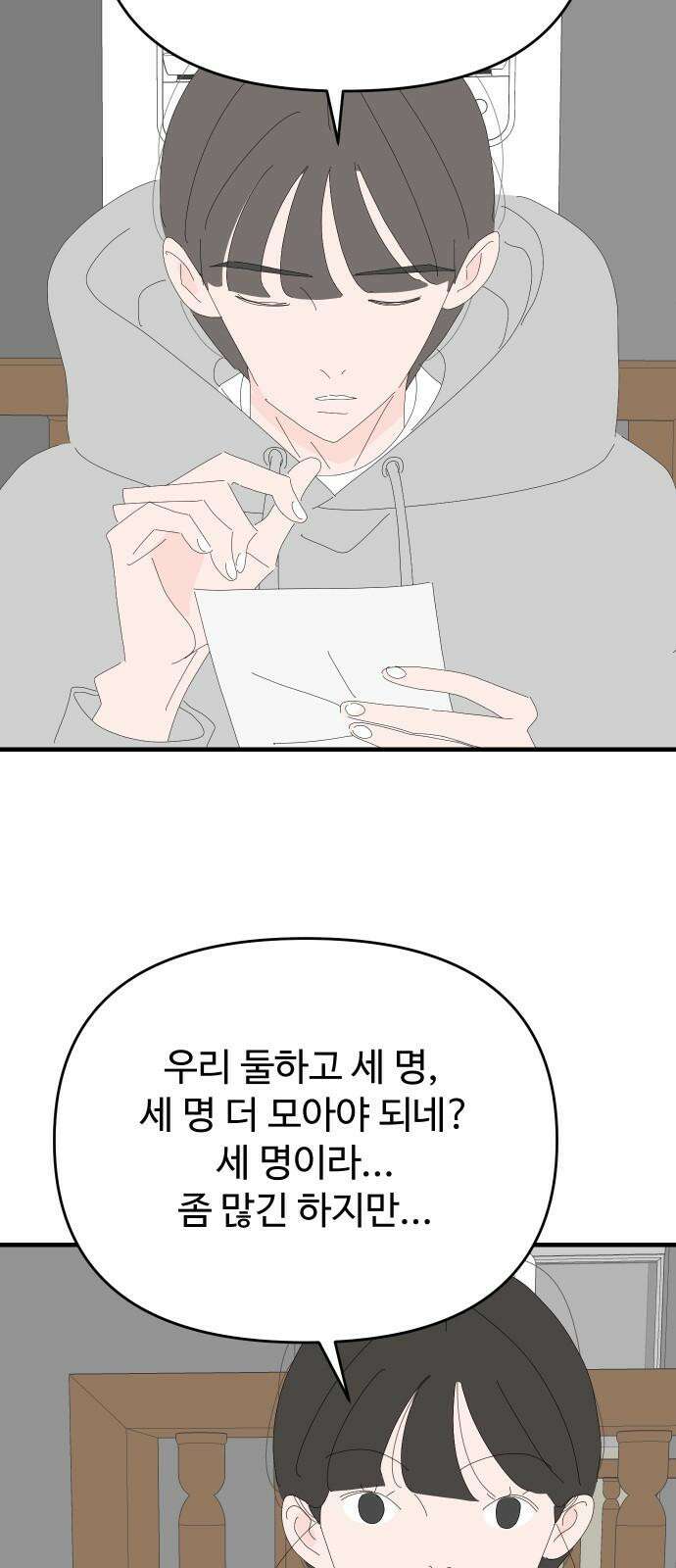 아직 제목 없음 29화 7