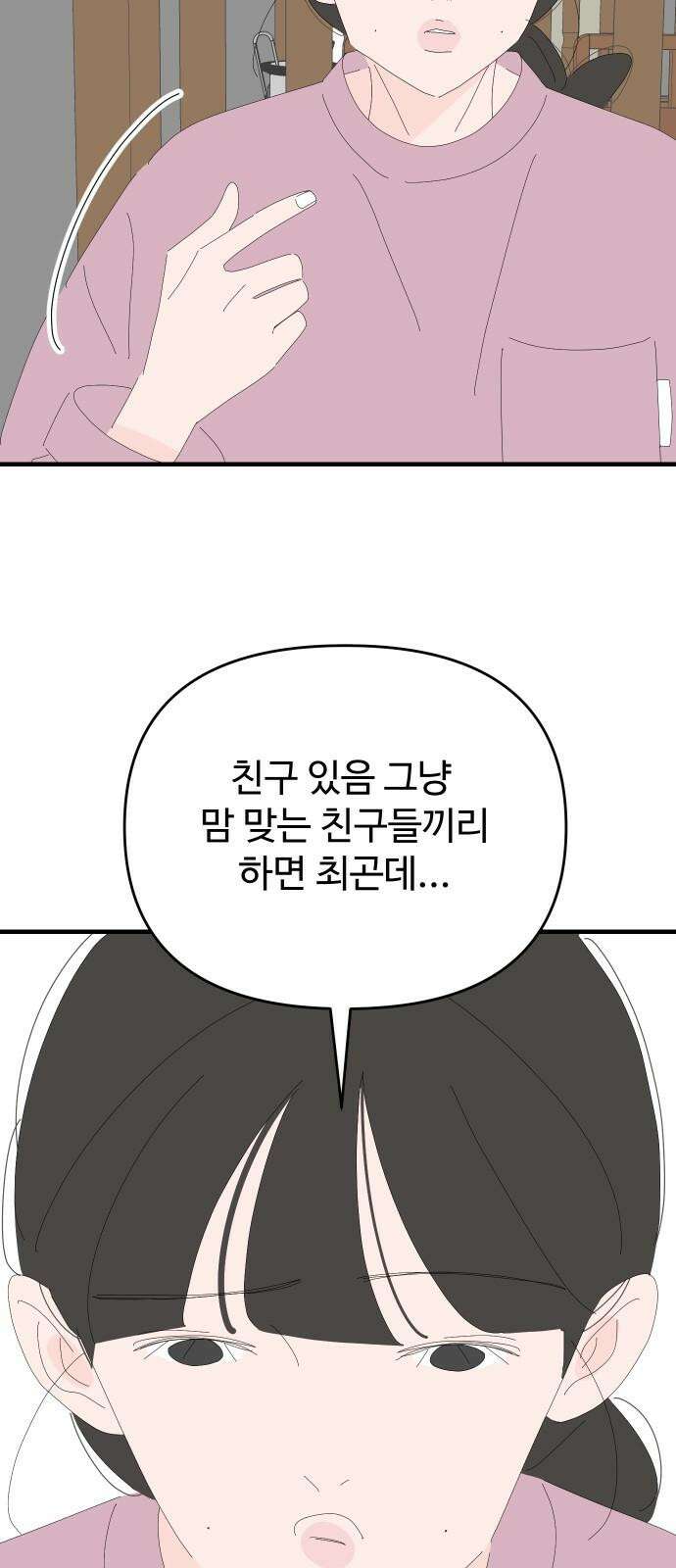 아직 제목 없음 29화 8