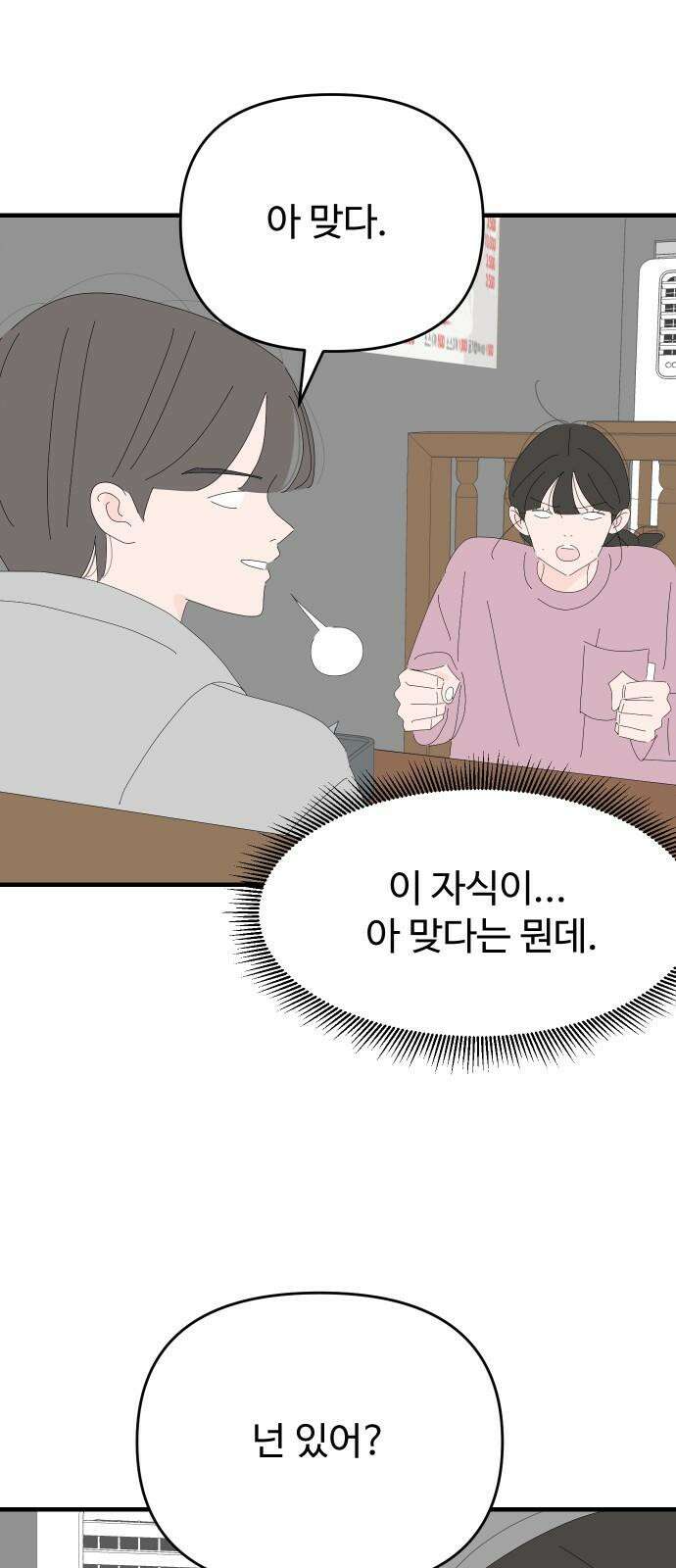아직 제목 없음 29화 10