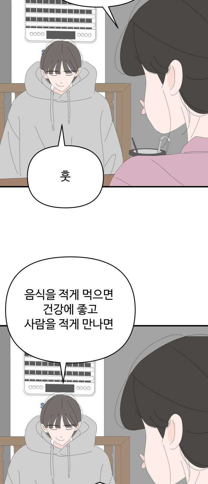 아직 제목 없음 29화 11