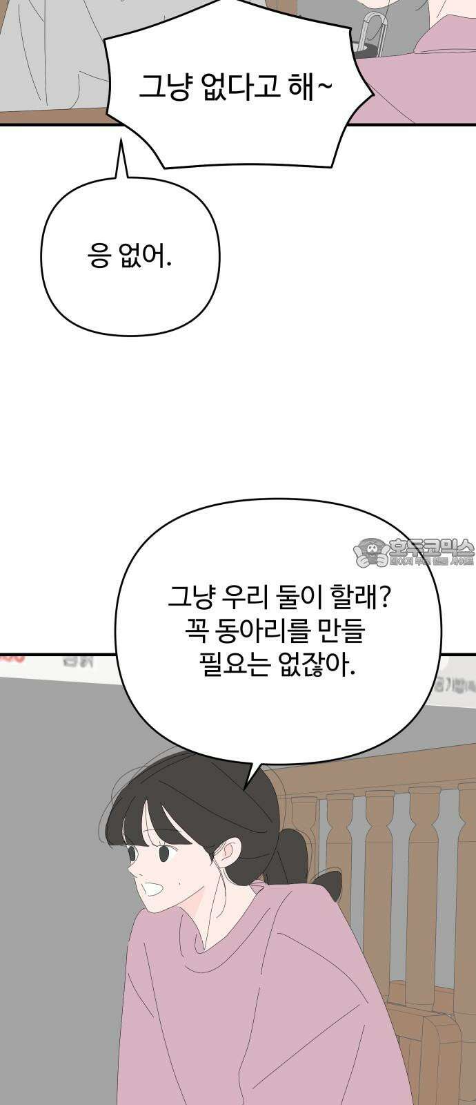 아직 제목 없음 29화 12