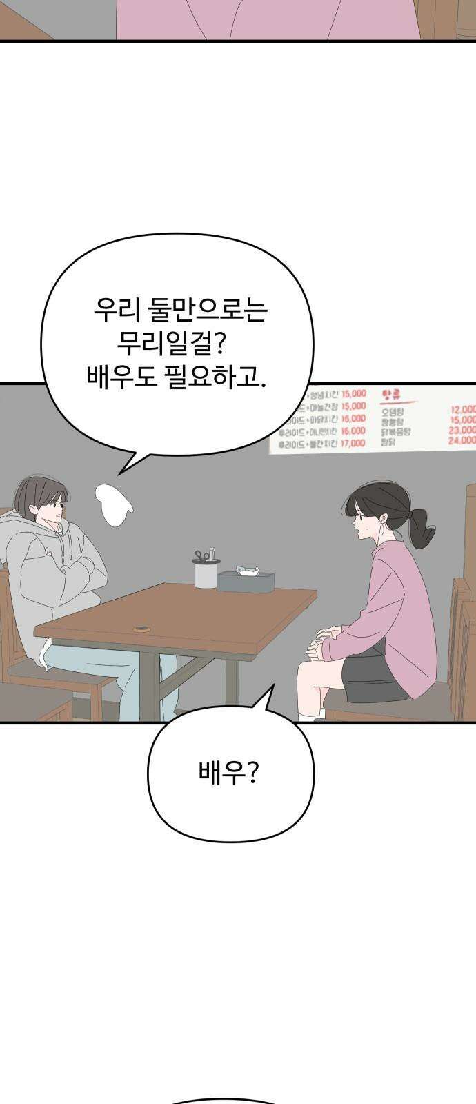 아직 제목 없음 29화 13