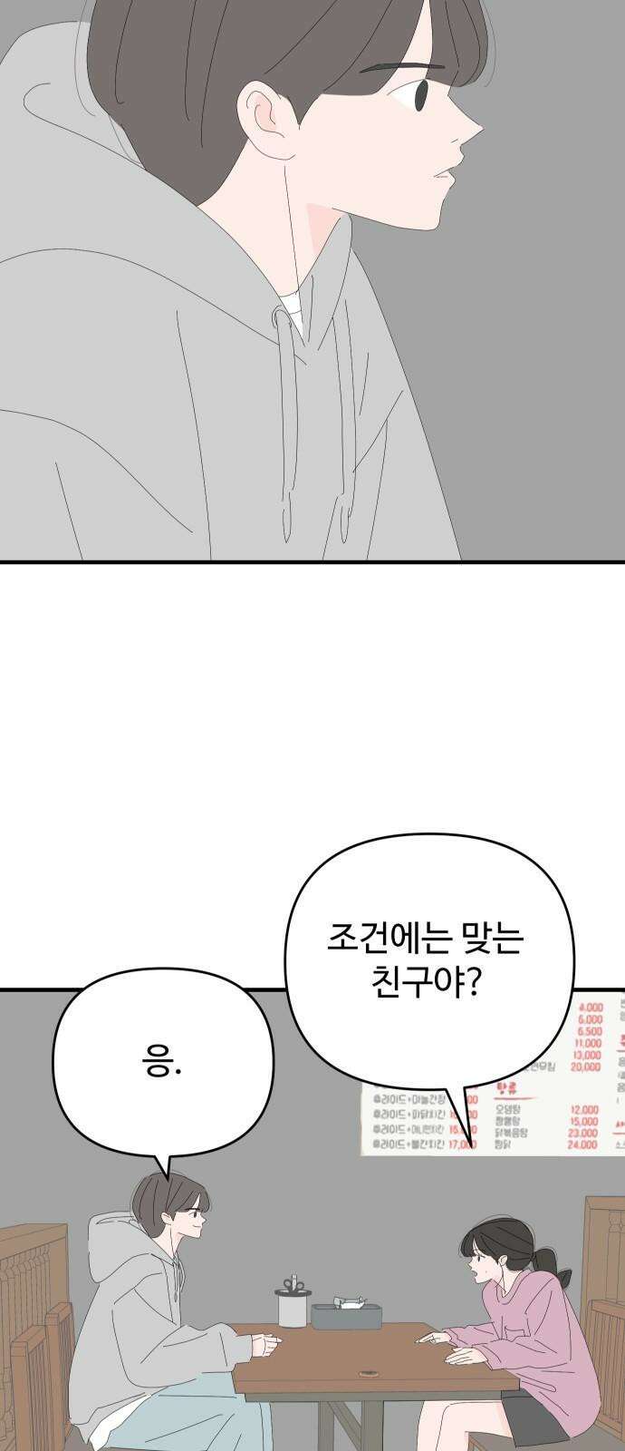 아직 제목 없음 29화 16