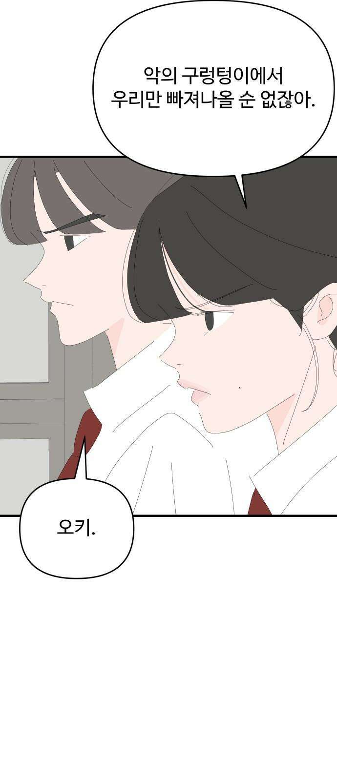 아직 제목 없음 29화 31