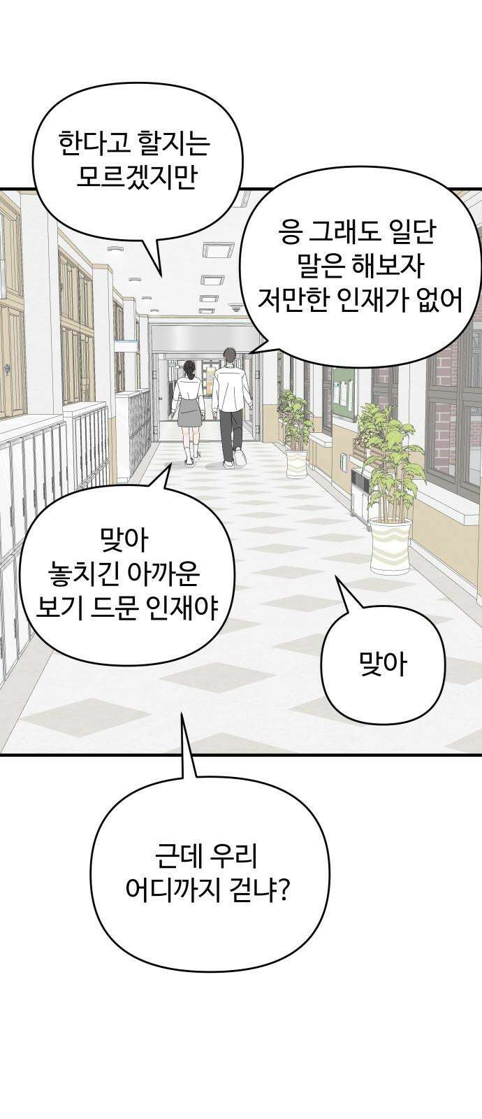 아직 제목 없음 29화 32