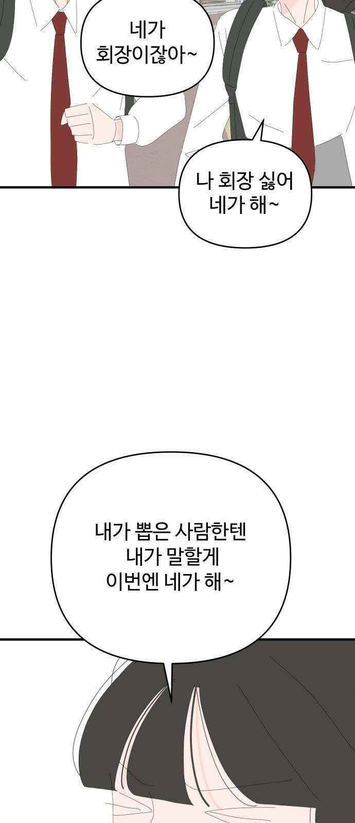 아직 제목 없음 29화 35