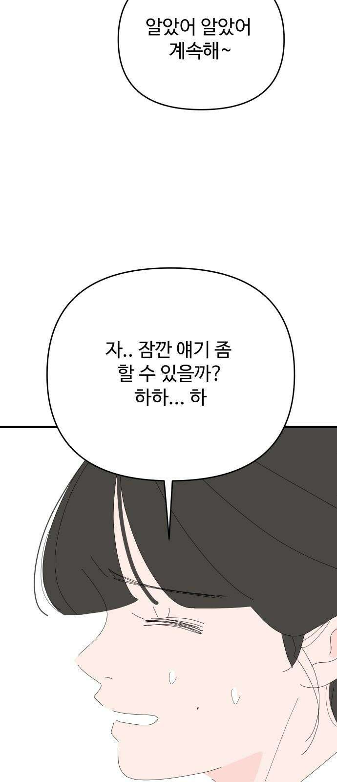 아직 제목 없음 29화 44