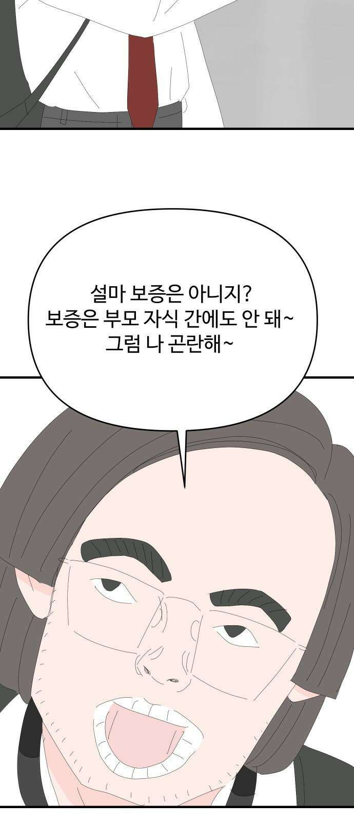 아직 제목 없음 29화 49