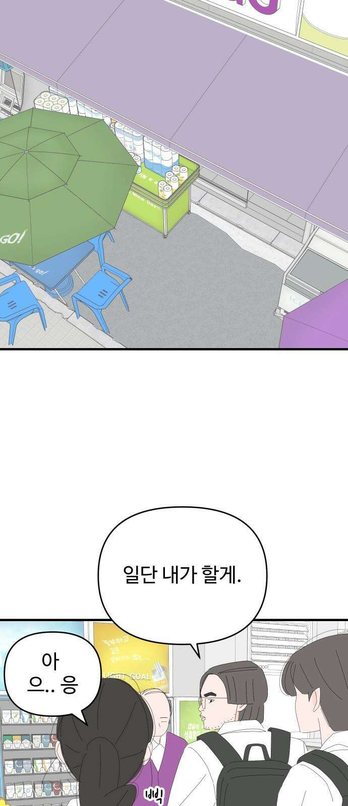 아직 제목 없음 29화 52