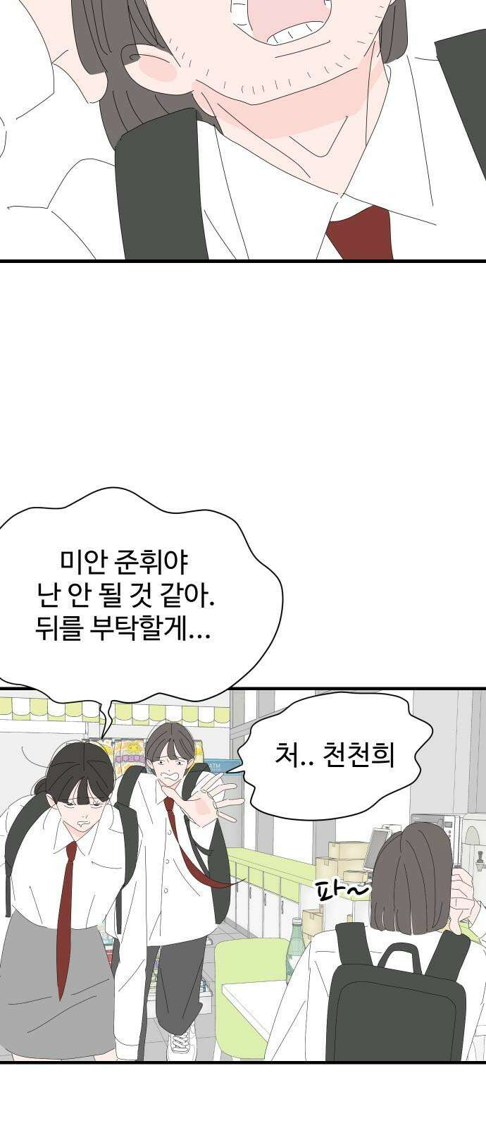 아직 제목 없음 29화 58