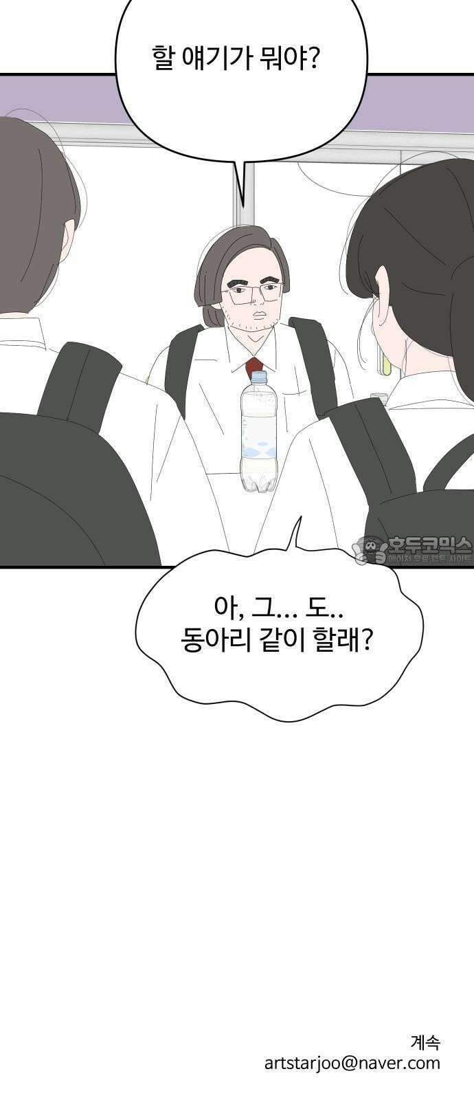 아직 제목 없음 29화 60