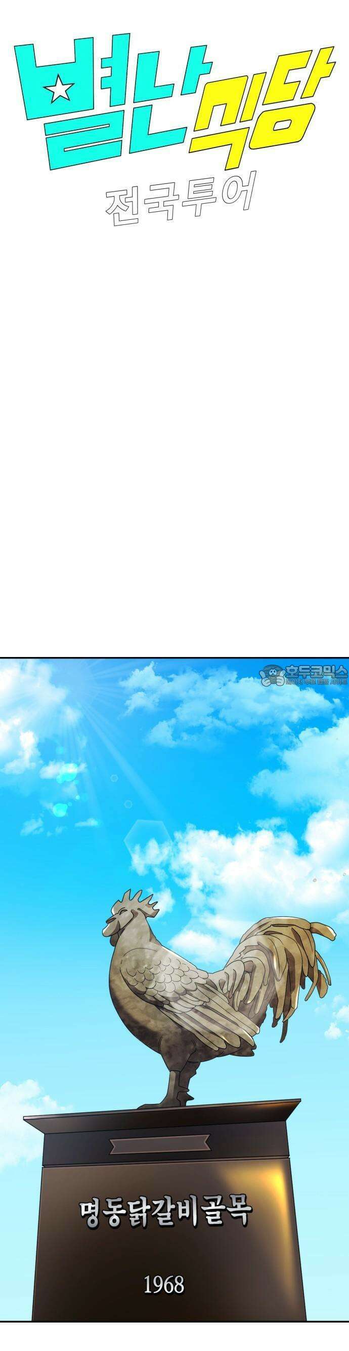 별난식당 외전 11화 7