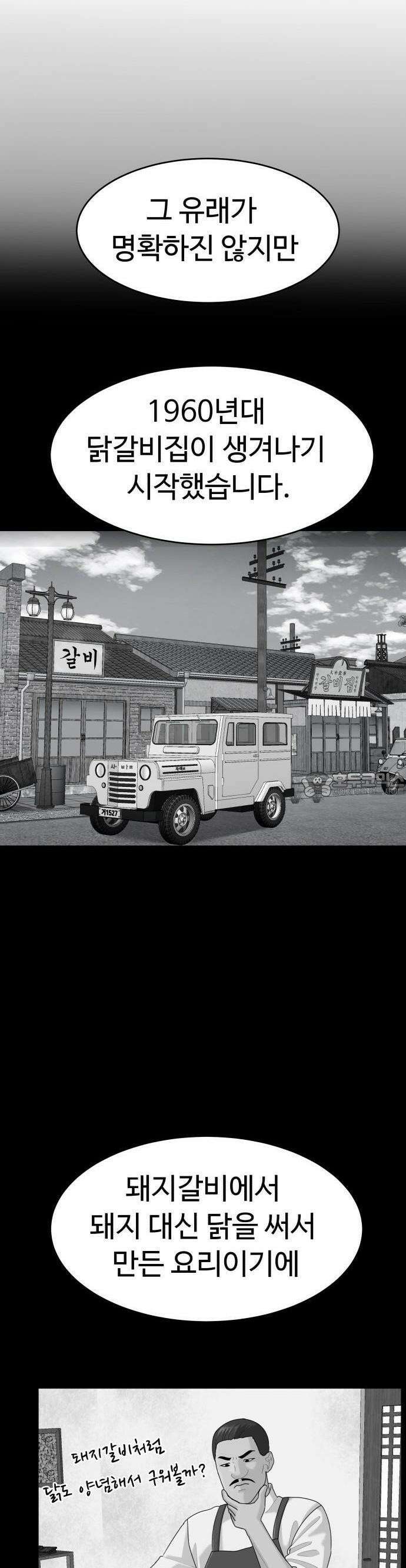 별난식당 외전 11화 11