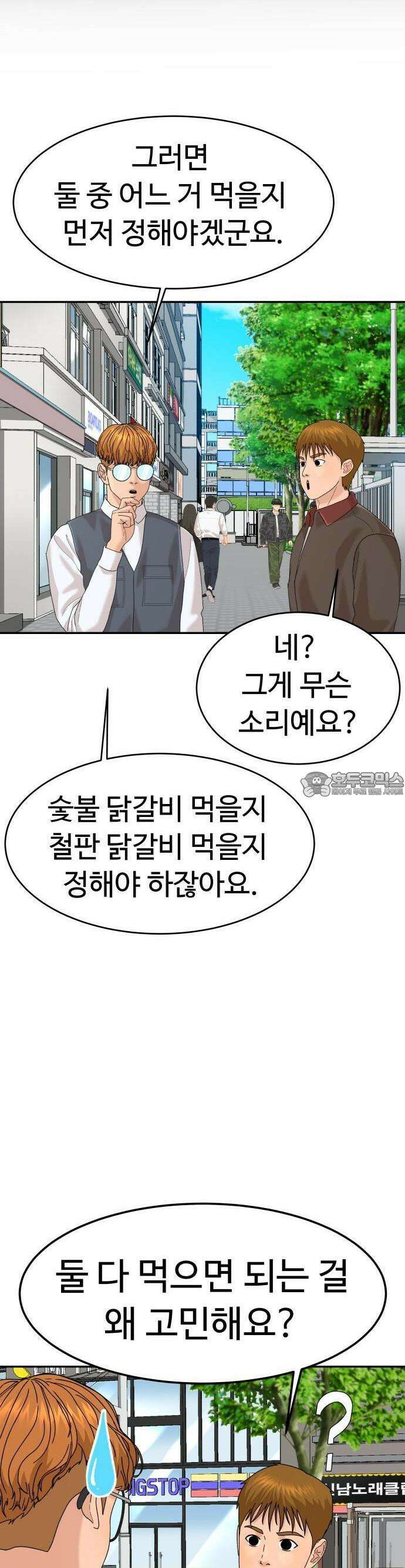 별난식당 외전 11화 14