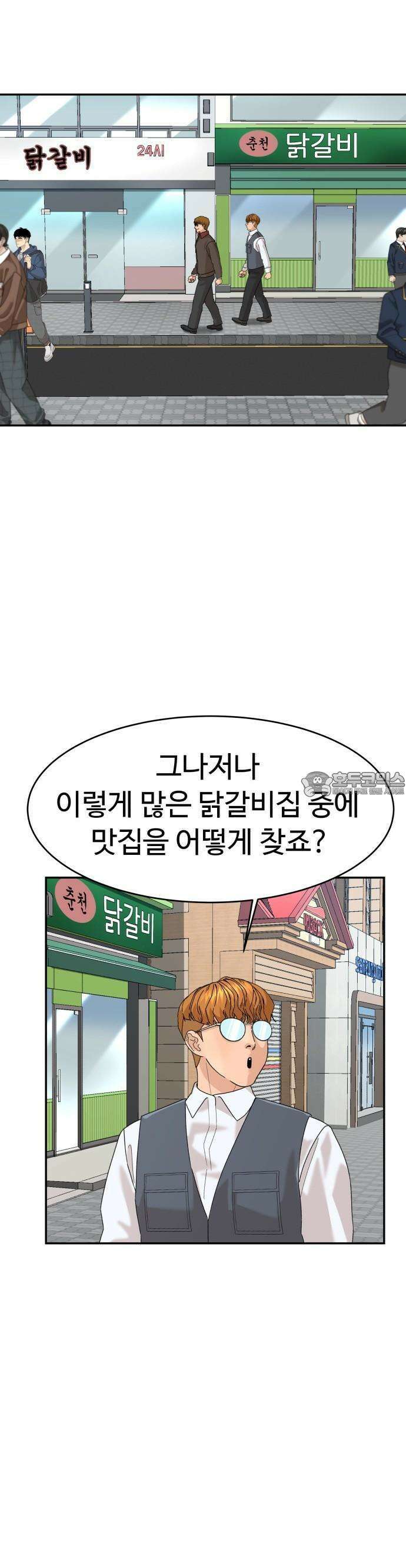 별난식당 외전 11화 16