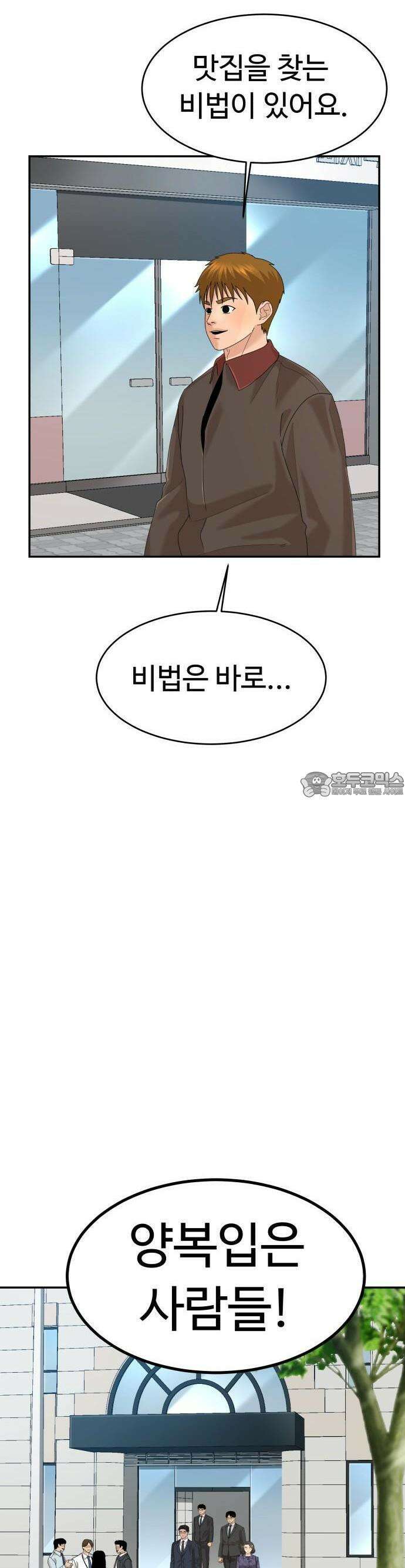 별난식당 외전 11화 17