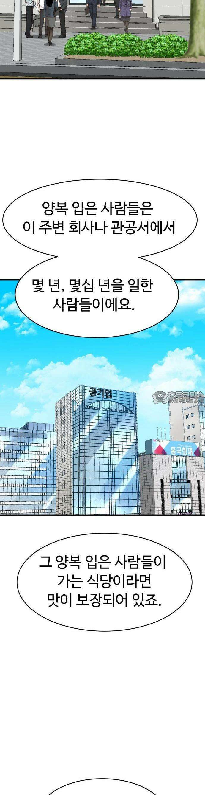 별난식당 외전 11화 18