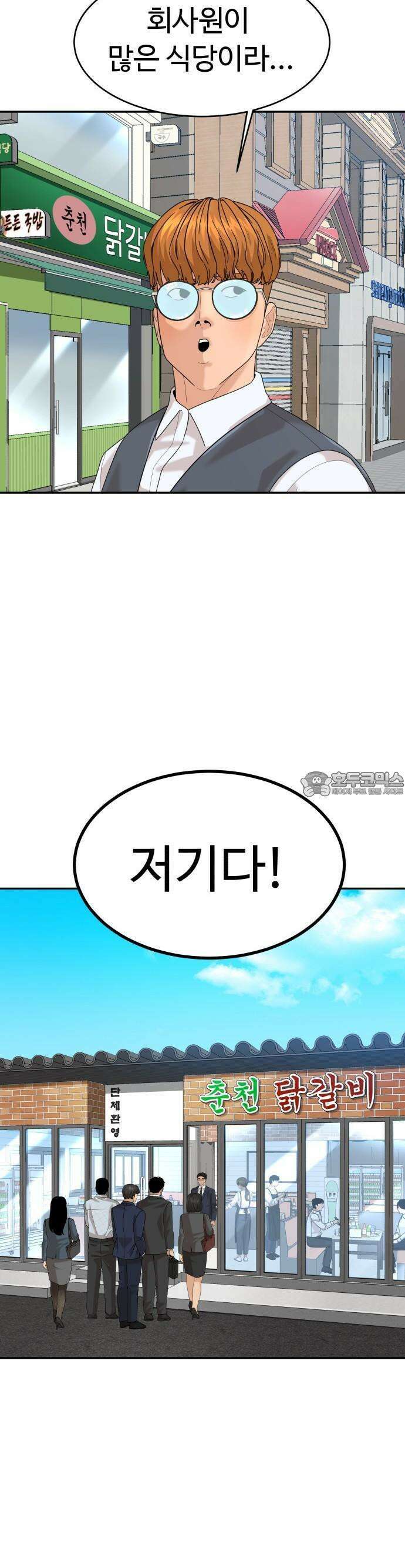 별난식당 외전 11화 19