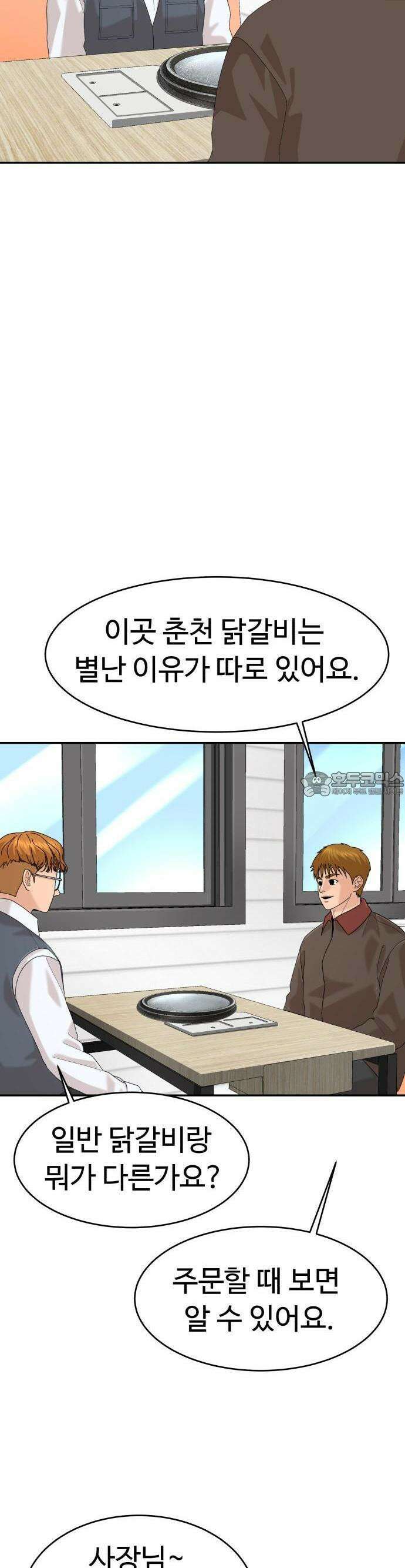 별난식당 외전 11화 21