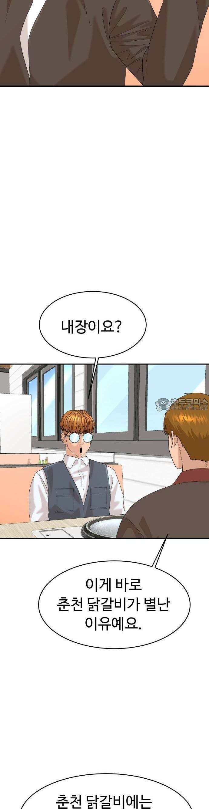 별난식당 외전 11화 23