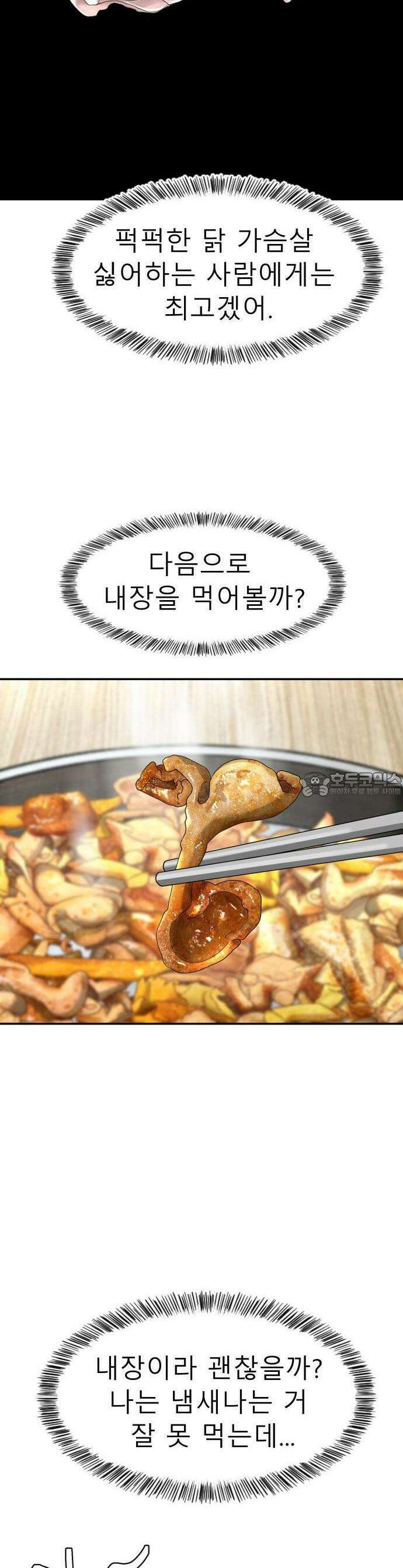 별난식당 외전 11화 31