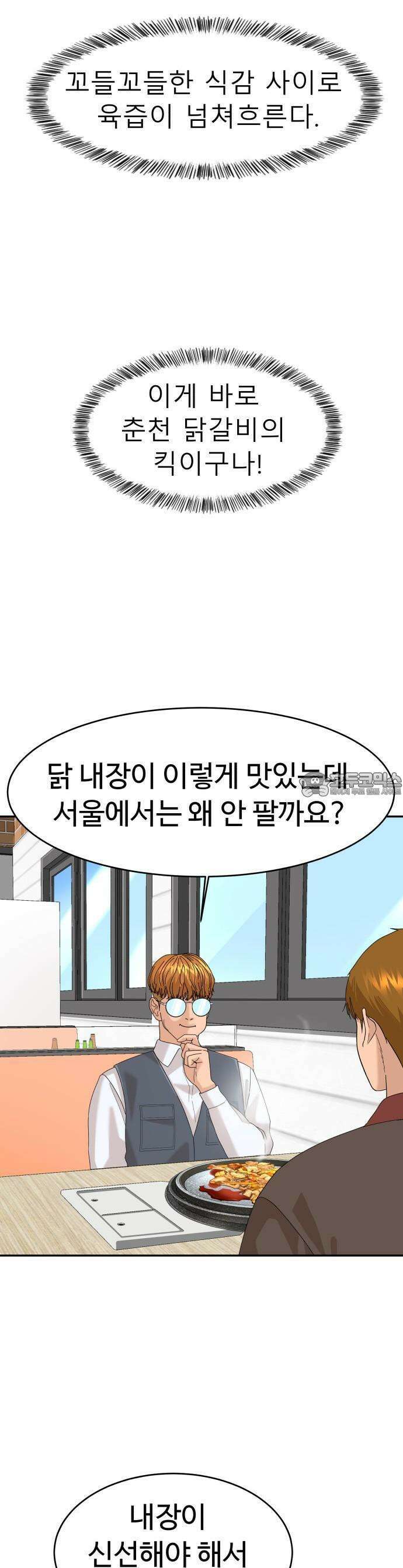 별난식당 외전 11화 33