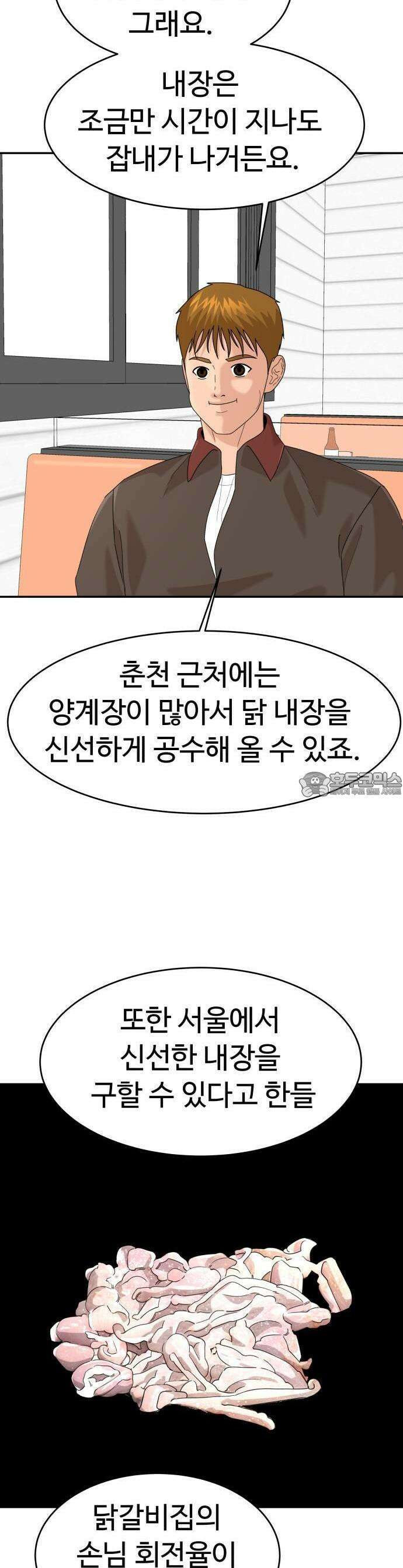 별난식당 외전 11화 34