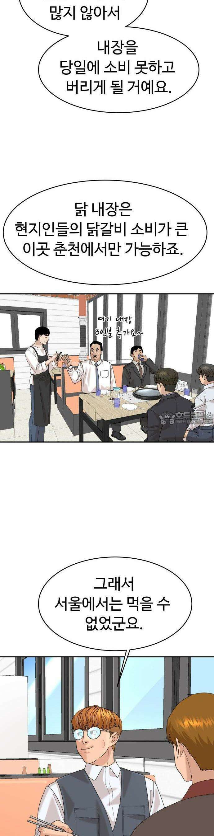 별난식당 외전 11화 35