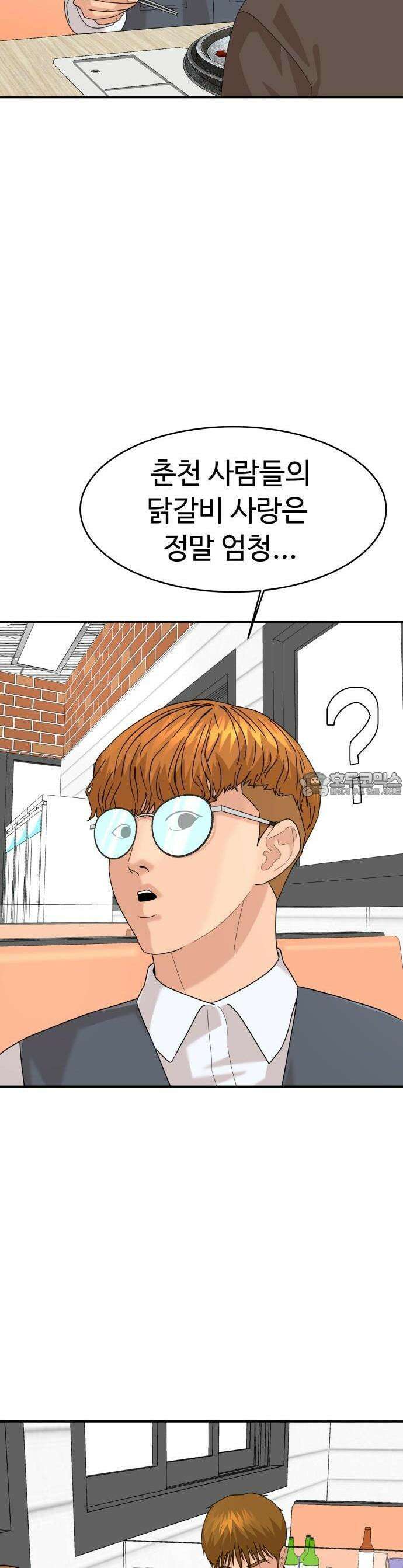 별난식당 외전 11화 36