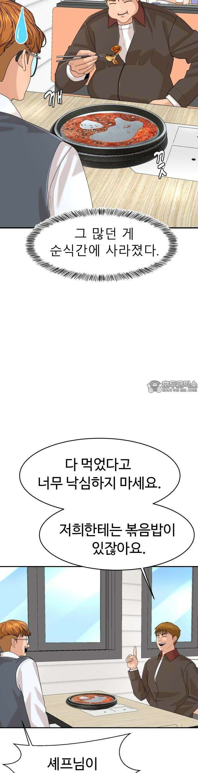 별난식당 외전 11화 37
