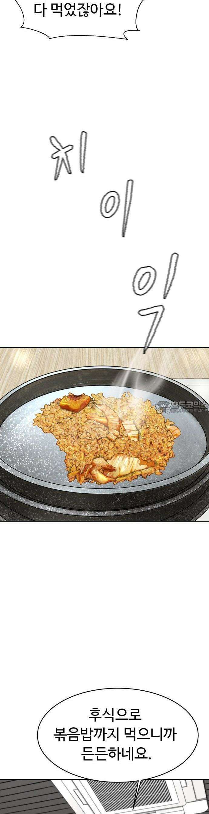 별난식당 외전 11화 38