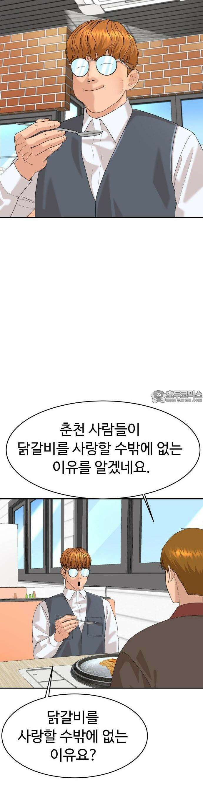 별난식당 외전 11화 39