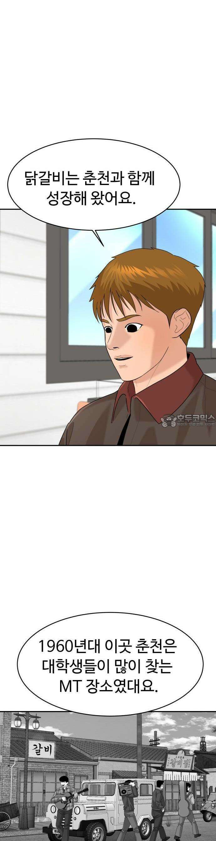 별난식당 외전 11화 40