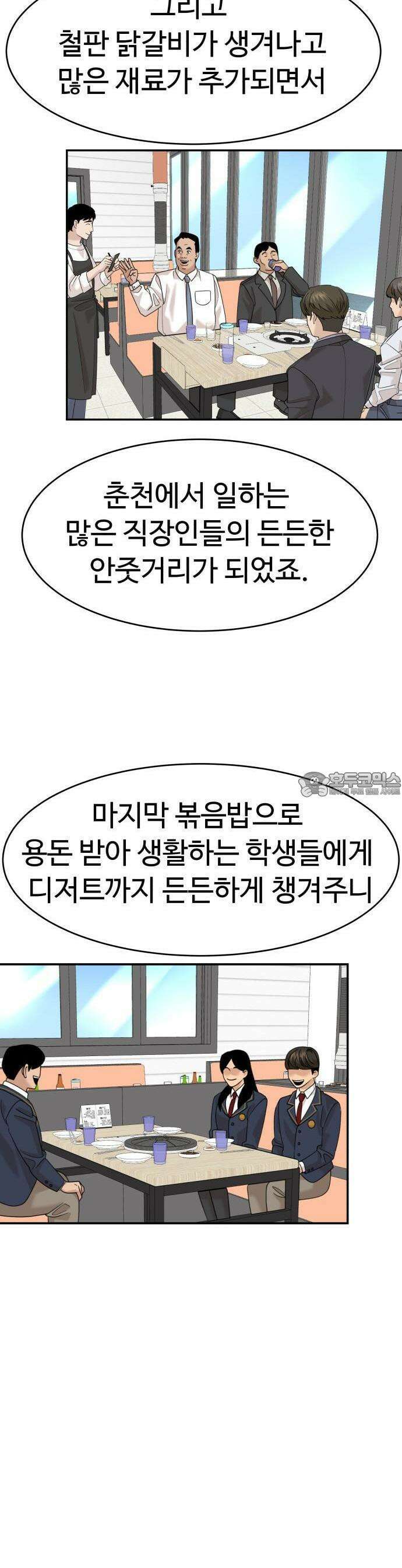 별난식당 외전 11화 42