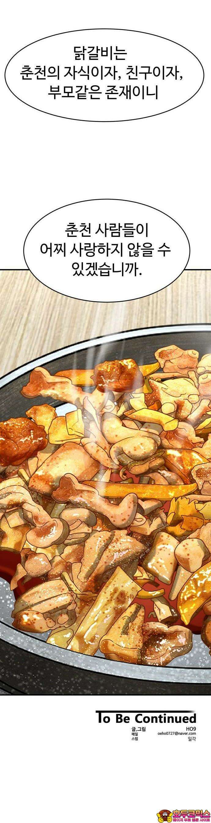 별난식당 외전 11화 43