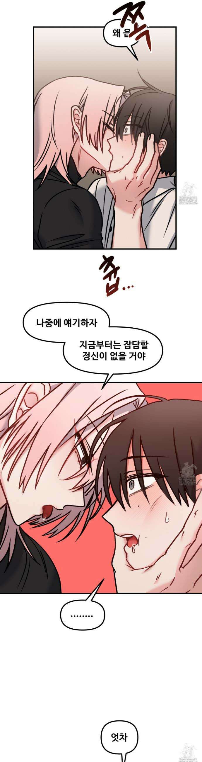 웰컴 투 라헬 3화 7