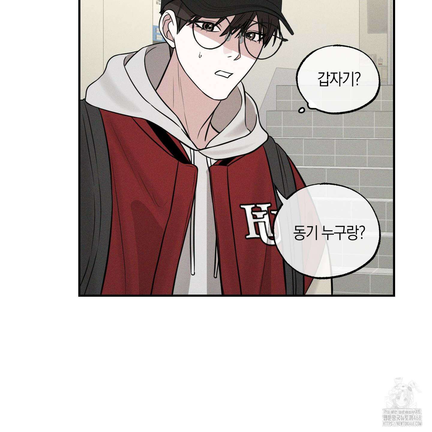 가지하러 오셨어요? 24화 6